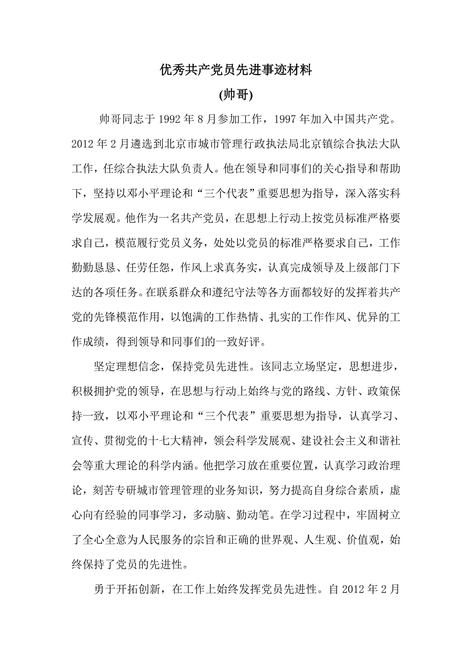 优秀共产党员先进事迹2.doc_第1页