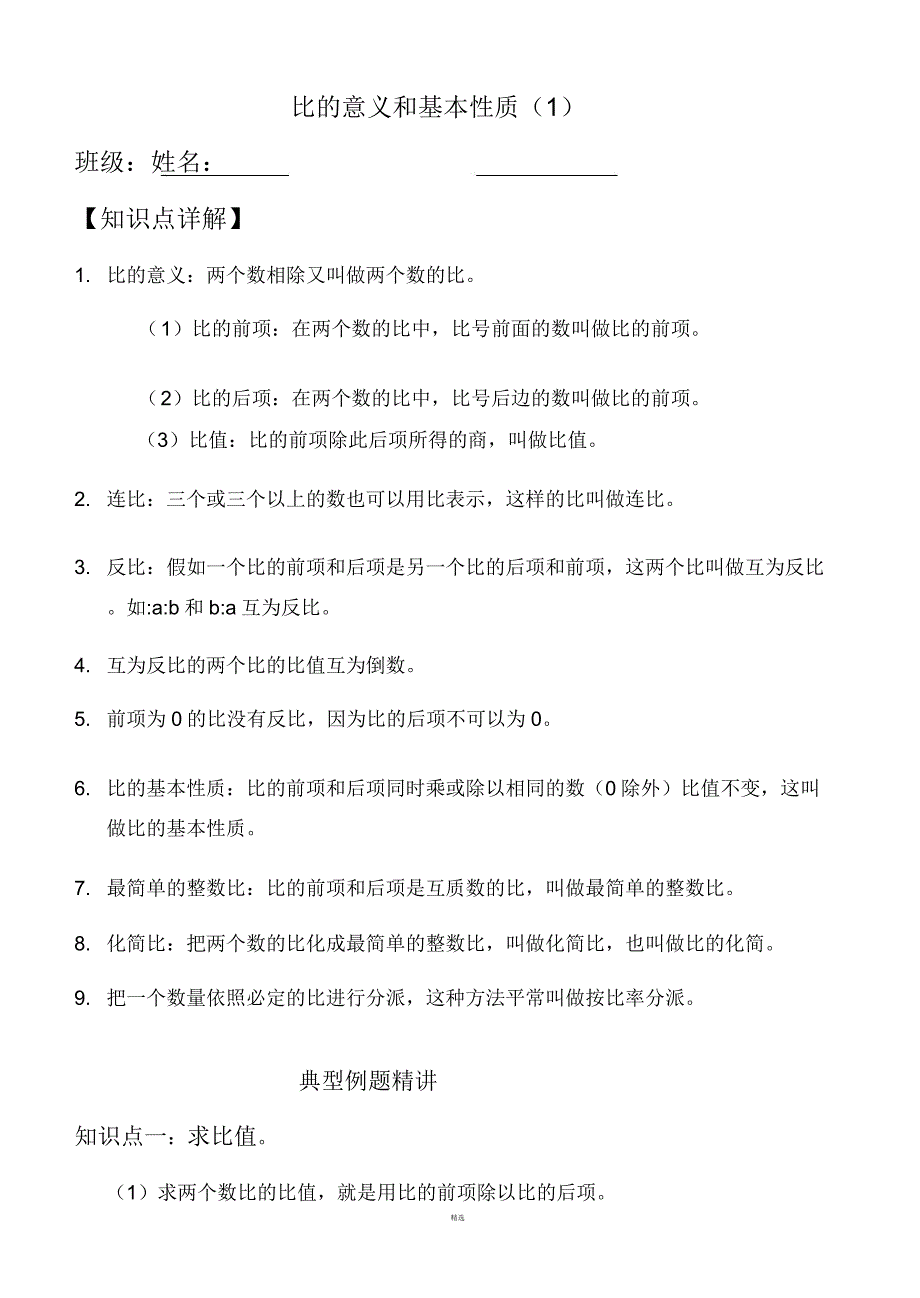 比意义及基本性质.doc_第1页