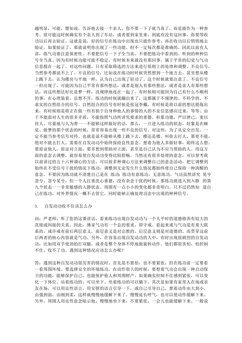 严新老师答疑听录音看录像气功反应处理事项_第2页