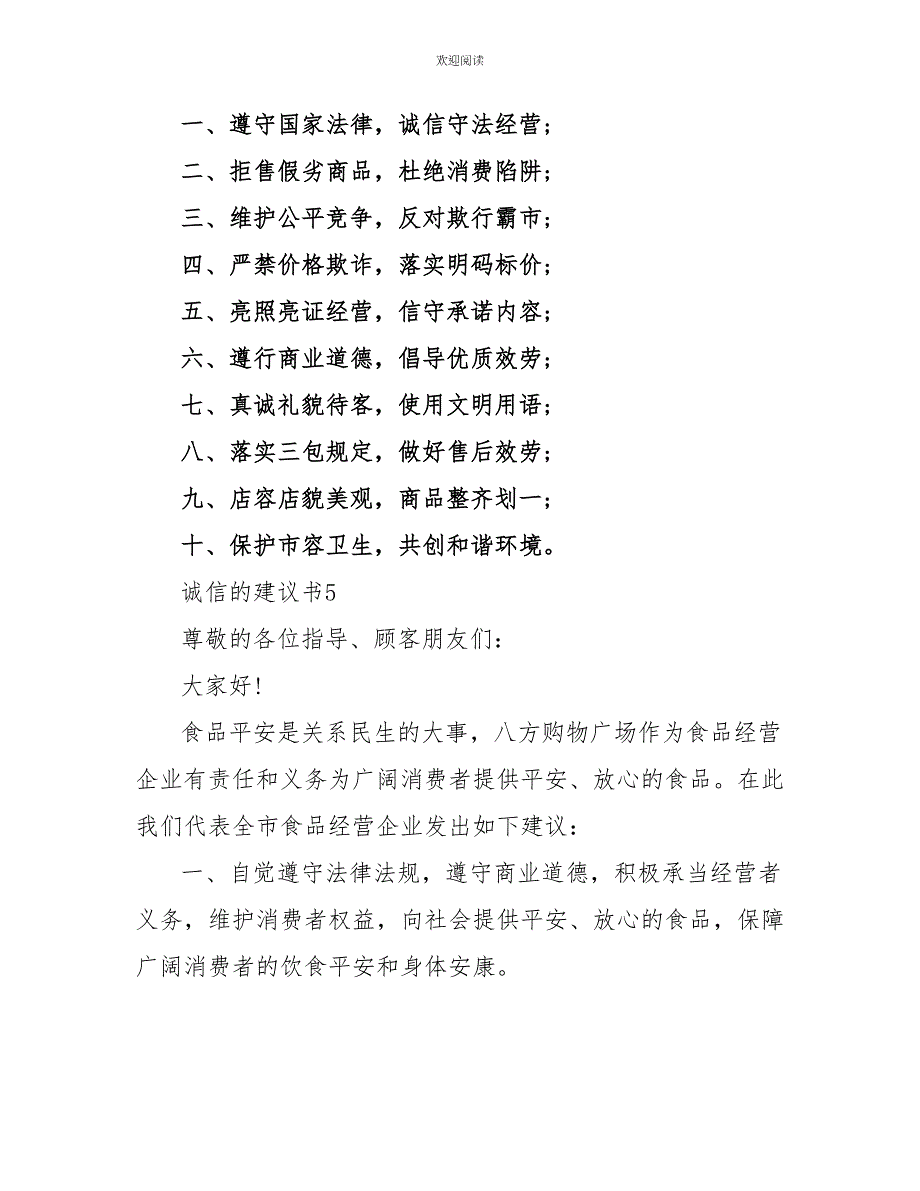 诚信的倡议书怎么写格式_第4页