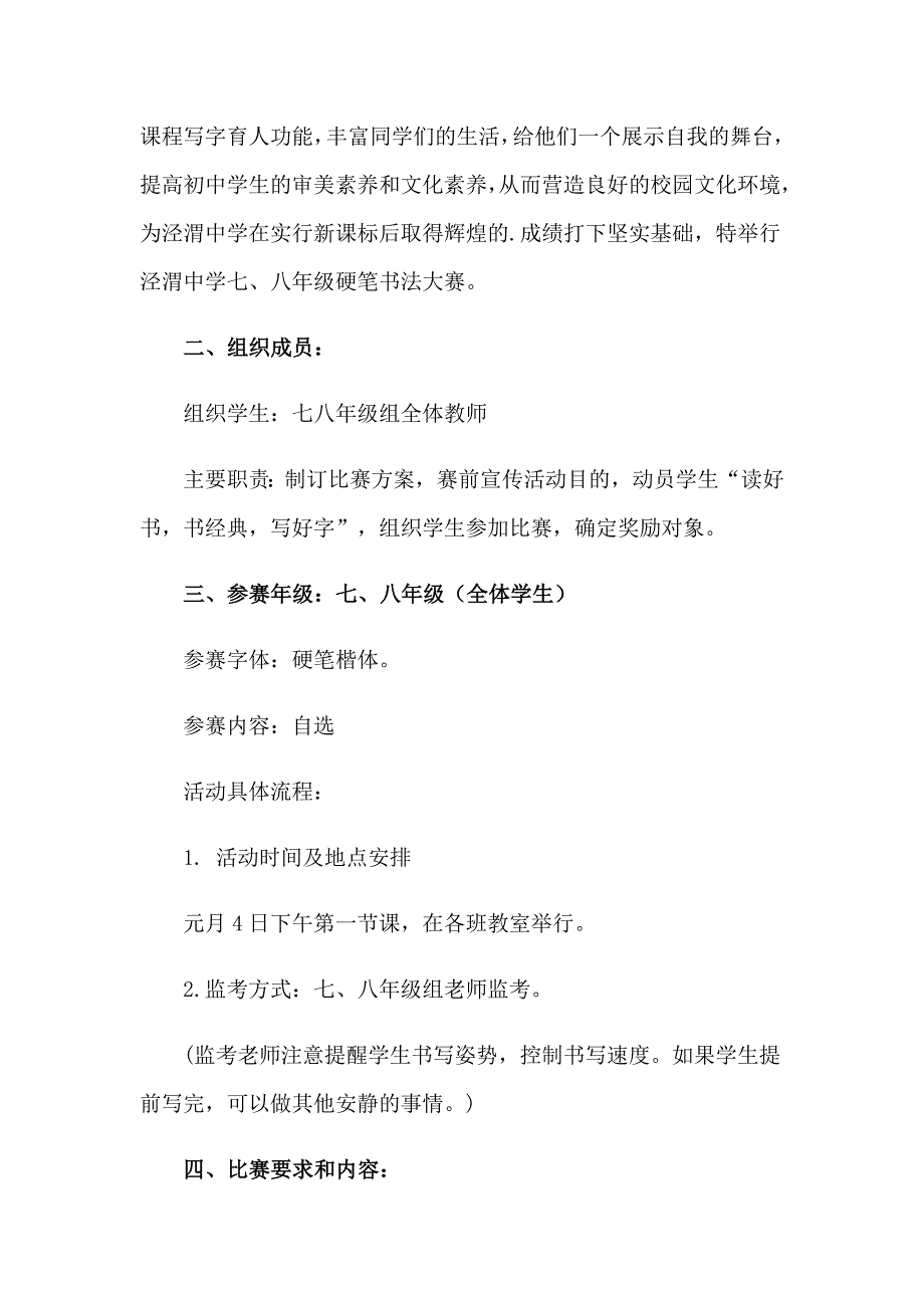 书法比赛活动方案(集合15篇)_第3页