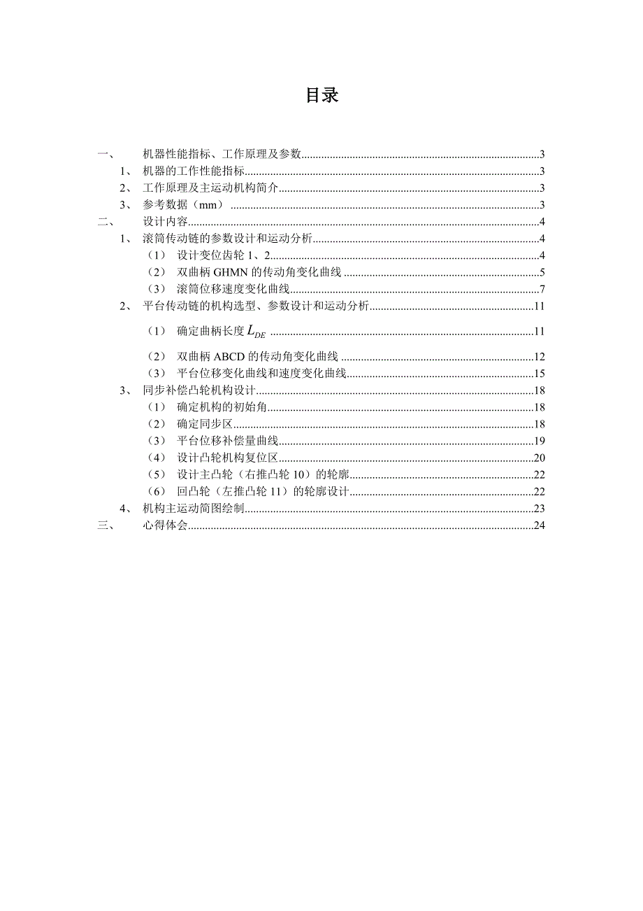 印刷机课程设计_第2页