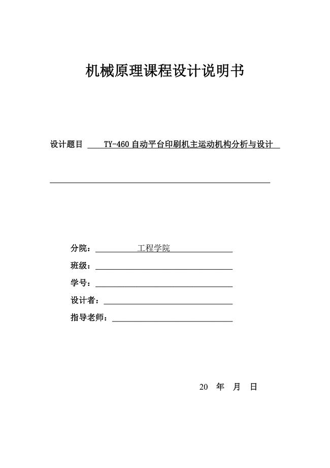 印刷机课程设计