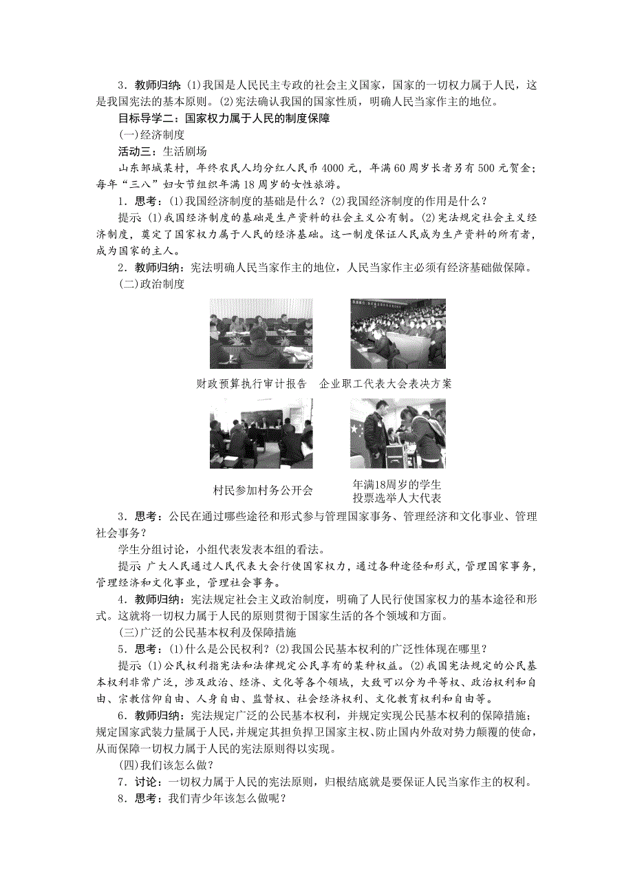 第一课　维护宪法权威[276]_第2页