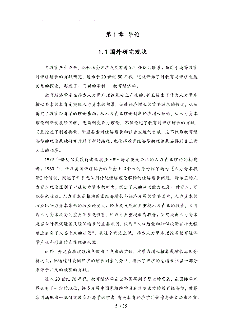 中国高等教育对未来经济增长的促进作用论文_第5页