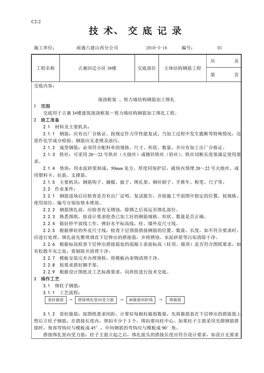 钢筋技术交底_第1页