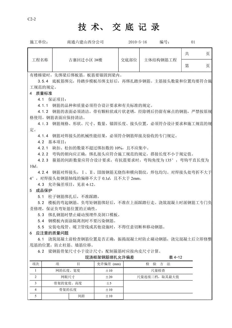 钢筋技术交底_第5页