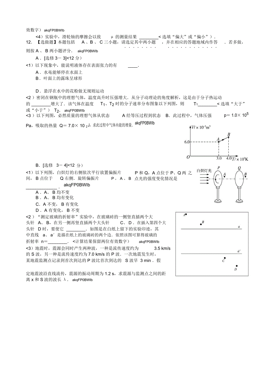 2017江苏物理试卷与解析版.doc_第3页