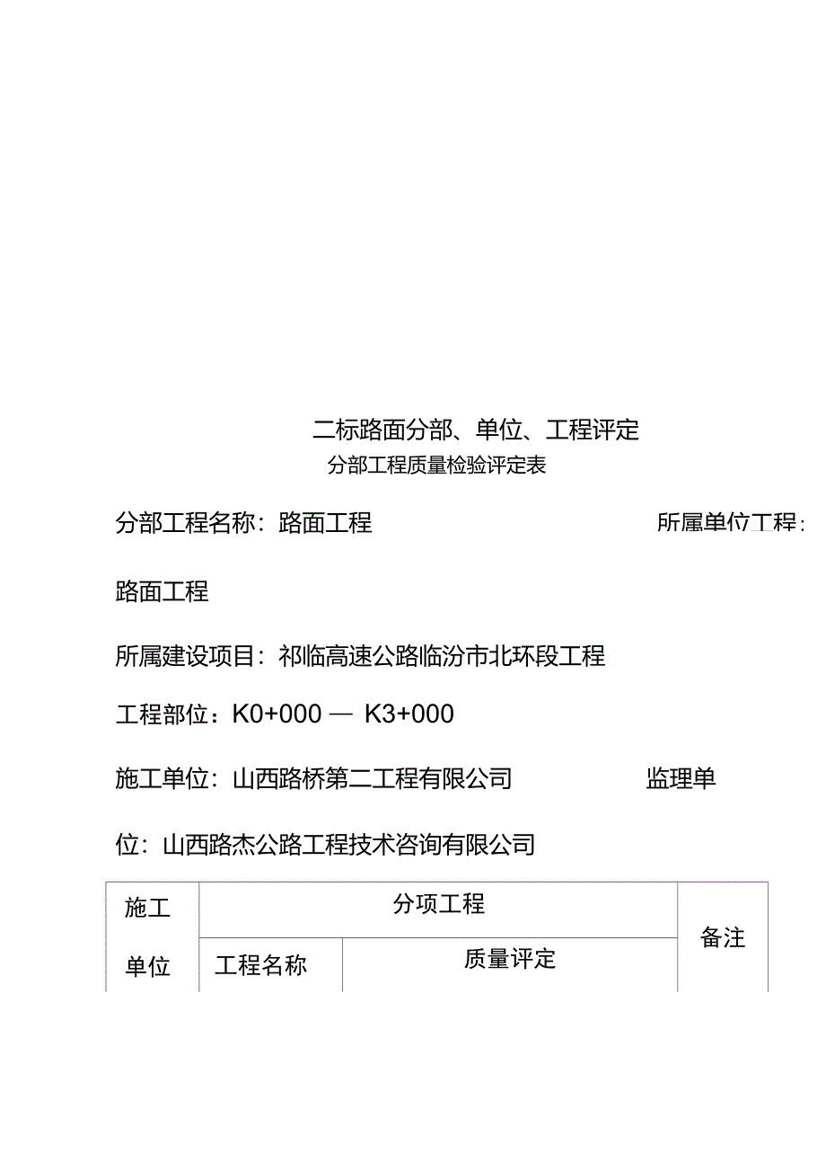 二标路面分部、单位、工程评定__第1页