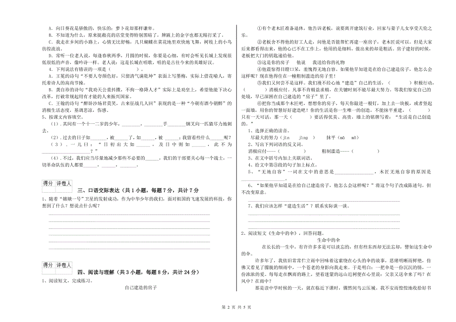 厦门市重点小学小升初语文综合检测试卷 含答案.doc_第2页