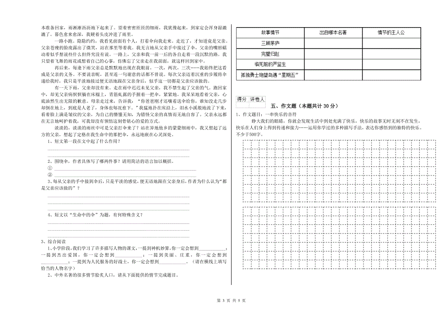 厦门市重点小学小升初语文综合检测试卷 含答案.doc_第3页