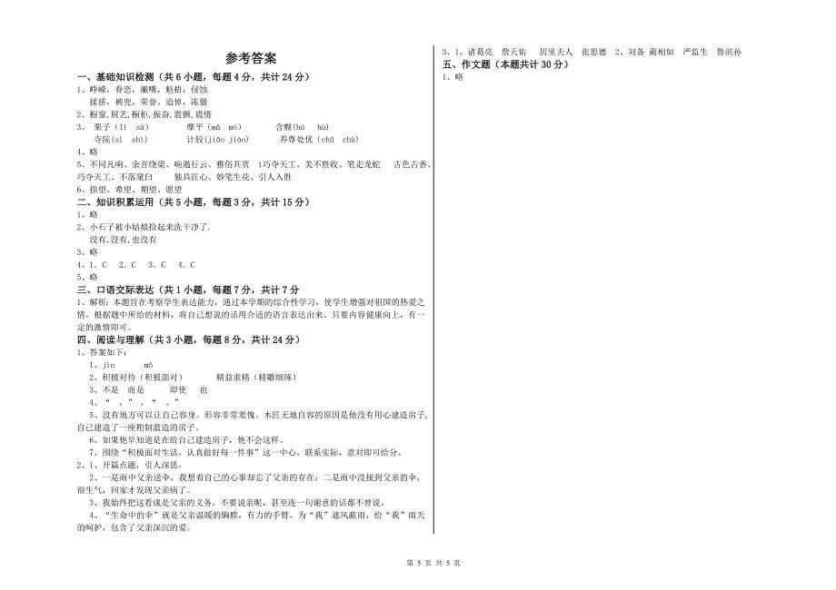 厦门市重点小学小升初语文综合检测试卷 含答案.doc_第5页