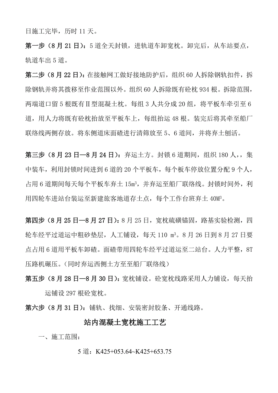 [精品文档]宽枕施工技术交底_第2页