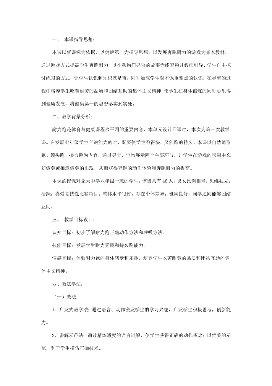 耐久跑教学设计.doc_第1页