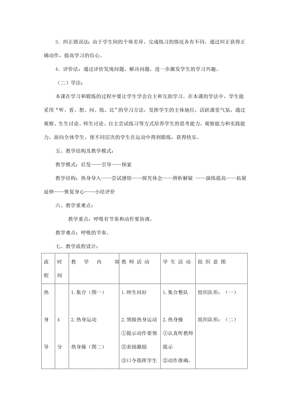 耐久跑教学设计.doc_第2页