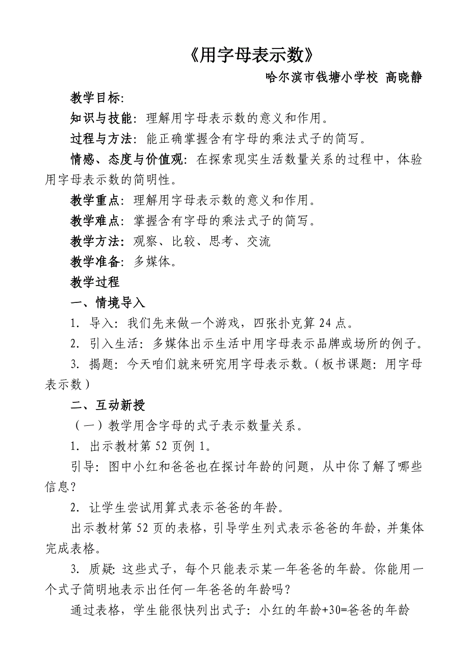 教案设计用字母表示数高晓静.doc_第1页