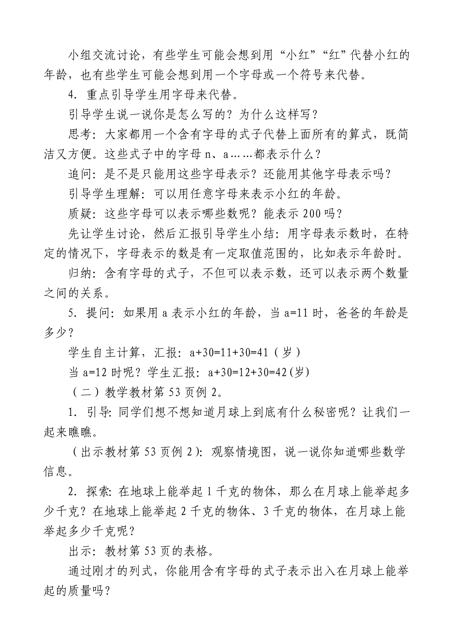 教案设计用字母表示数高晓静.doc_第2页