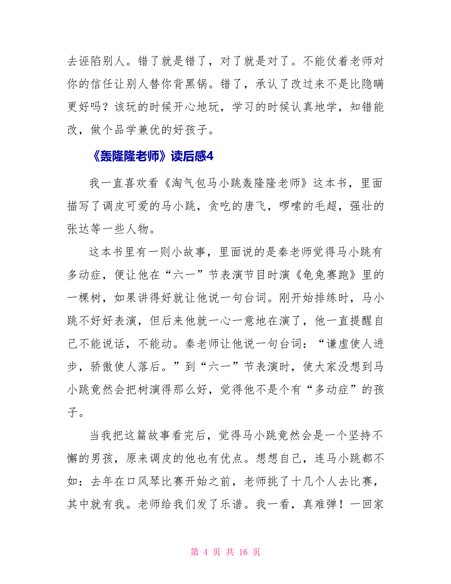 《轰隆隆老师》读后感_第4页