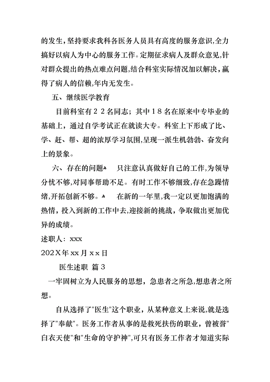 医生述职范文汇编4篇_第4页