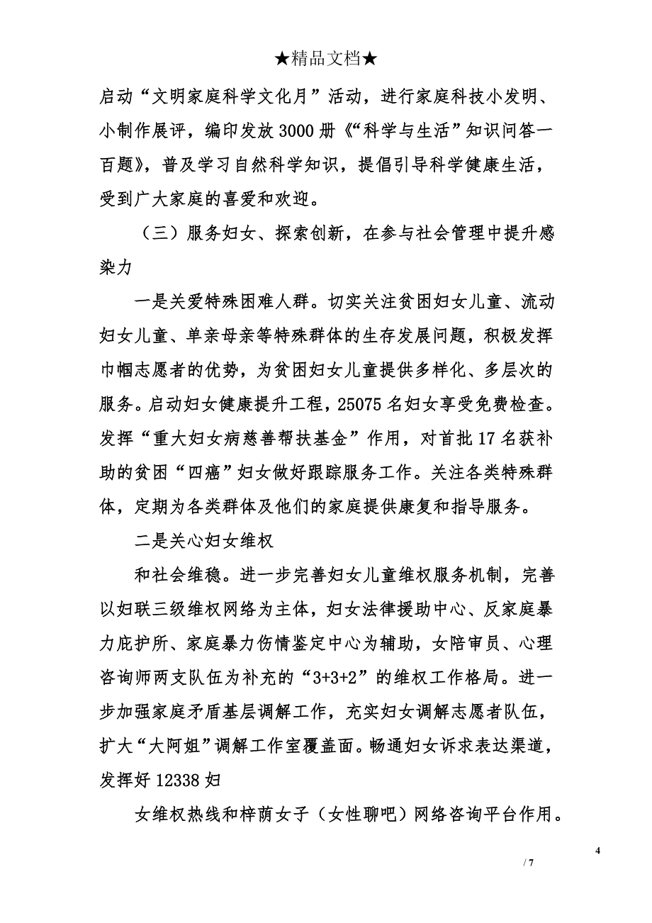 妇联年度工作总结.doc_第4页