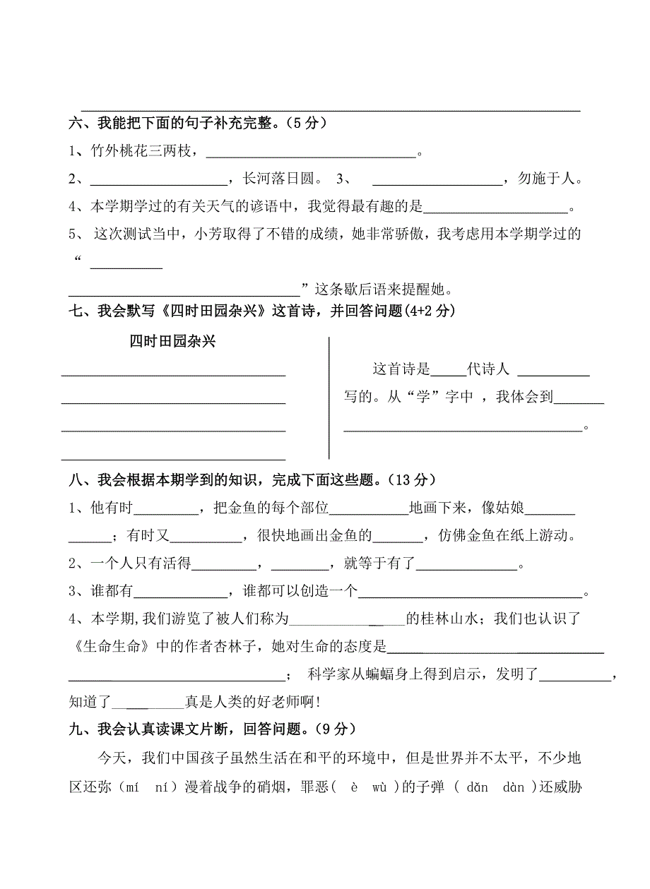 人教版六年制语文四年级下册期末平行性测试题_第2页