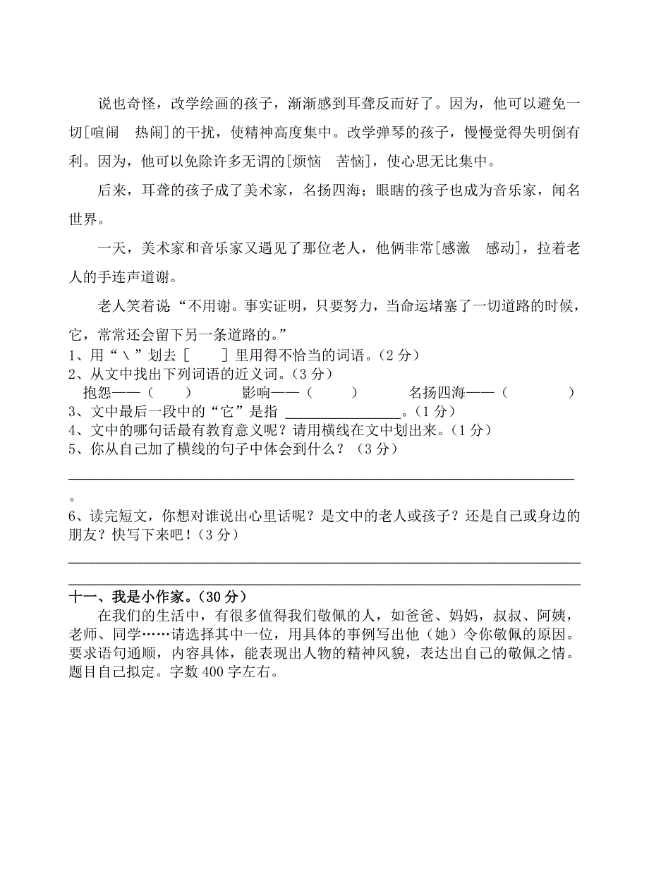 人教版六年制语文四年级下册期末平行性测试题_第4页