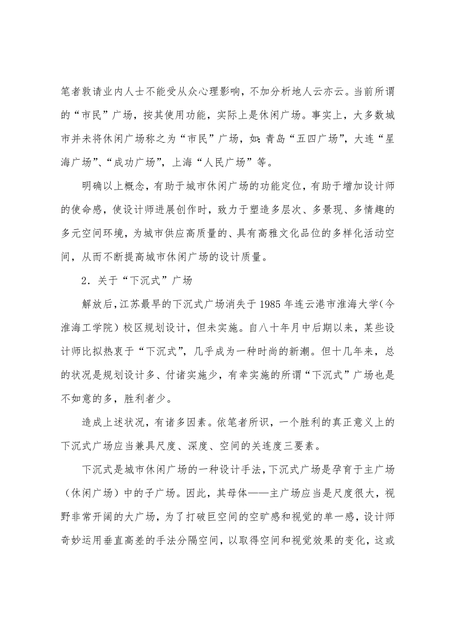 2022年城市规划师相关知识考试复习笔记33.docx_第2页