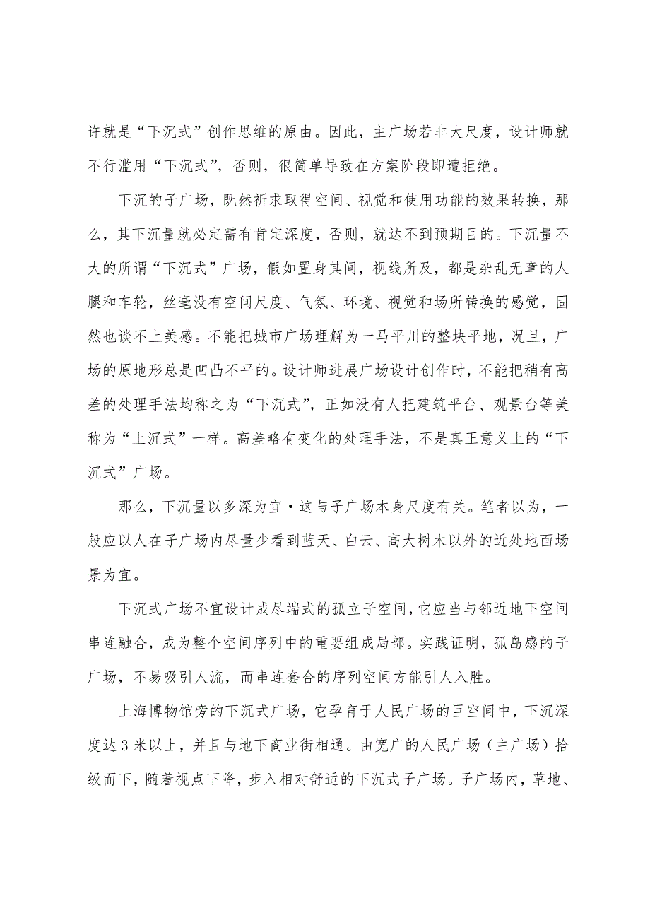 2022年城市规划师相关知识考试复习笔记33.docx_第3页