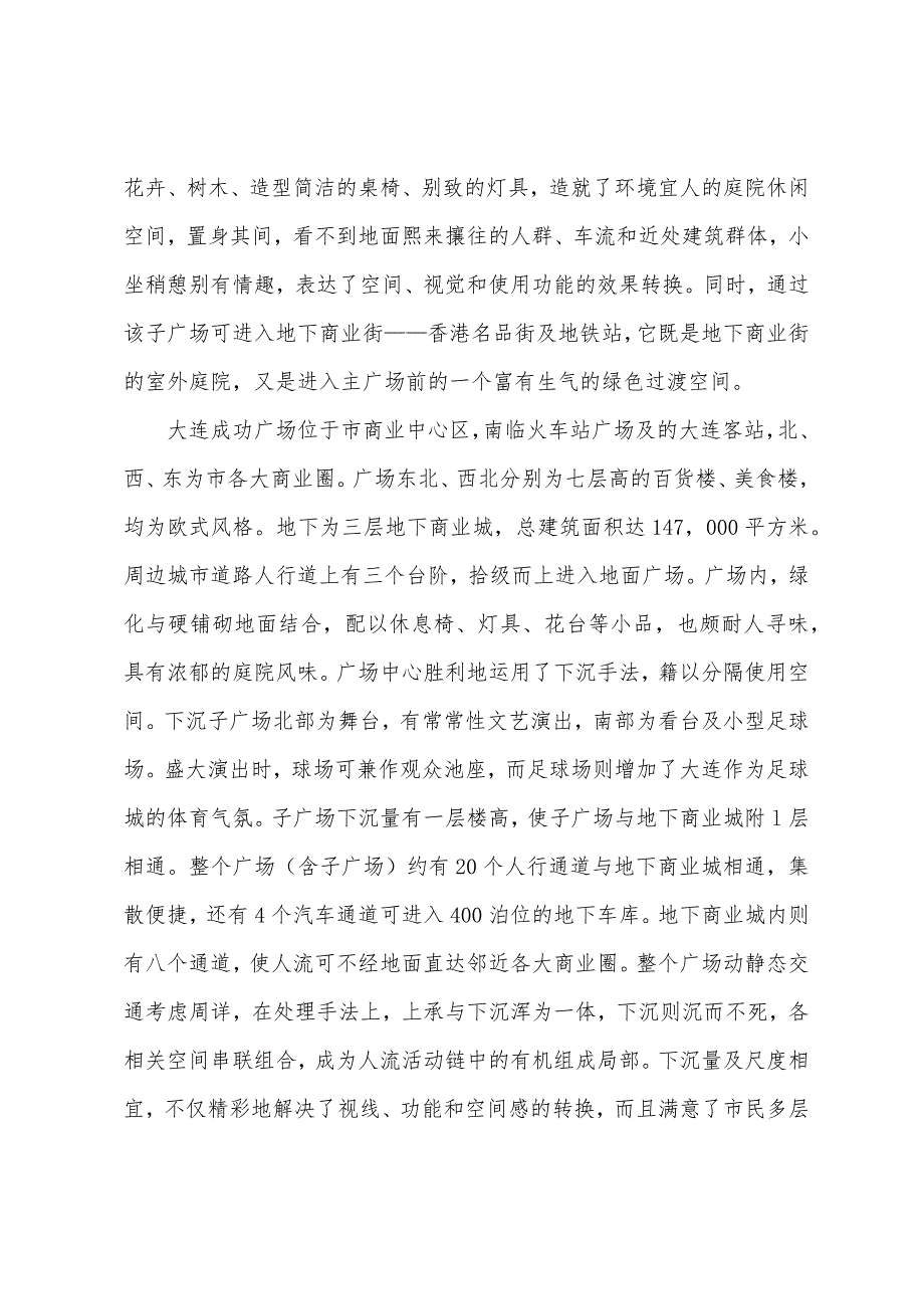 2022年城市规划师相关知识考试复习笔记33.docx_第4页