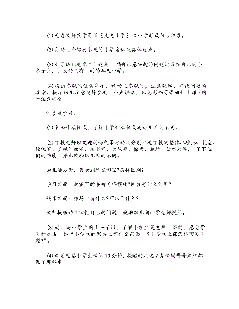 大班社会《我了解的小学生活》课件教案_第4页