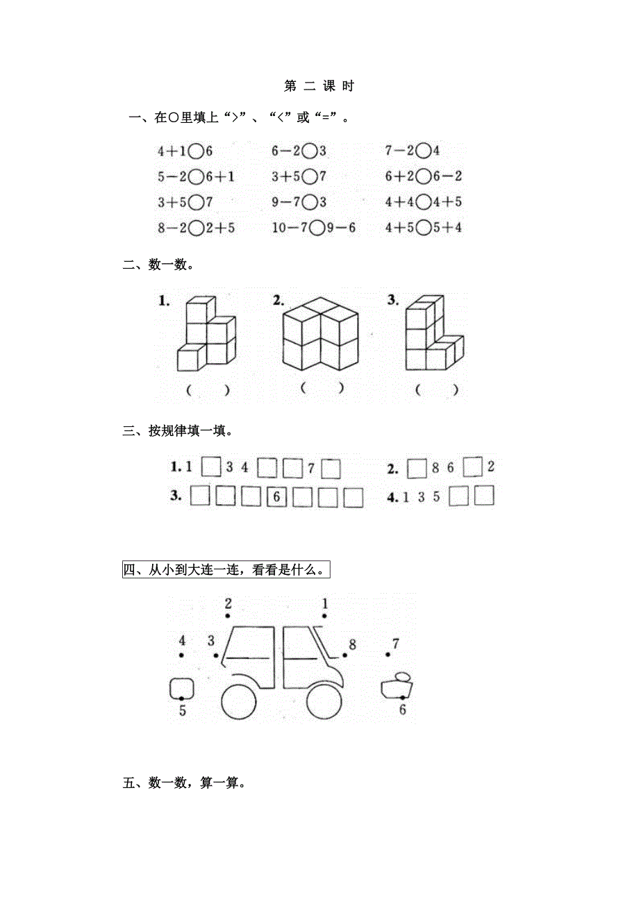 小学一年级四课时复习试题.doc_第3页