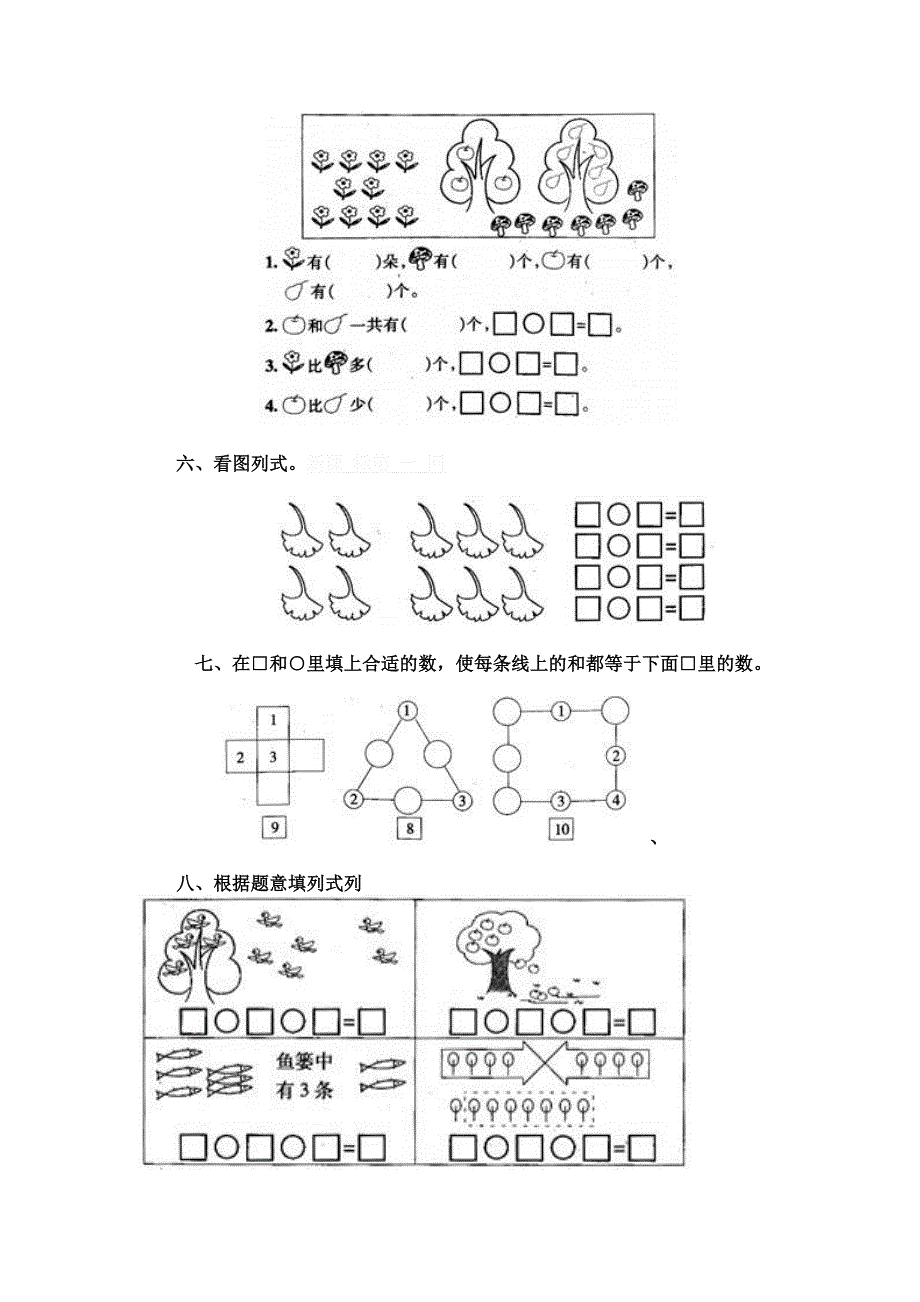 小学一年级四课时复习试题.doc_第4页