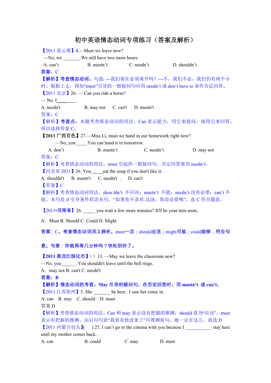 (完整版)初中英语情态动词专项练习(答案及解析).doc_第1页