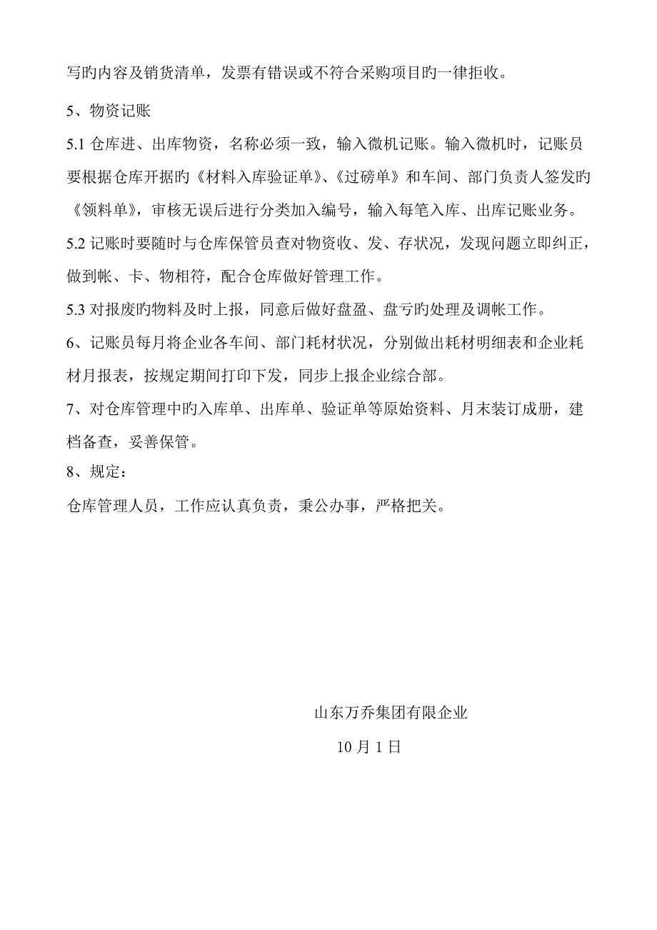 仓库物资进出存管理规定_第3页