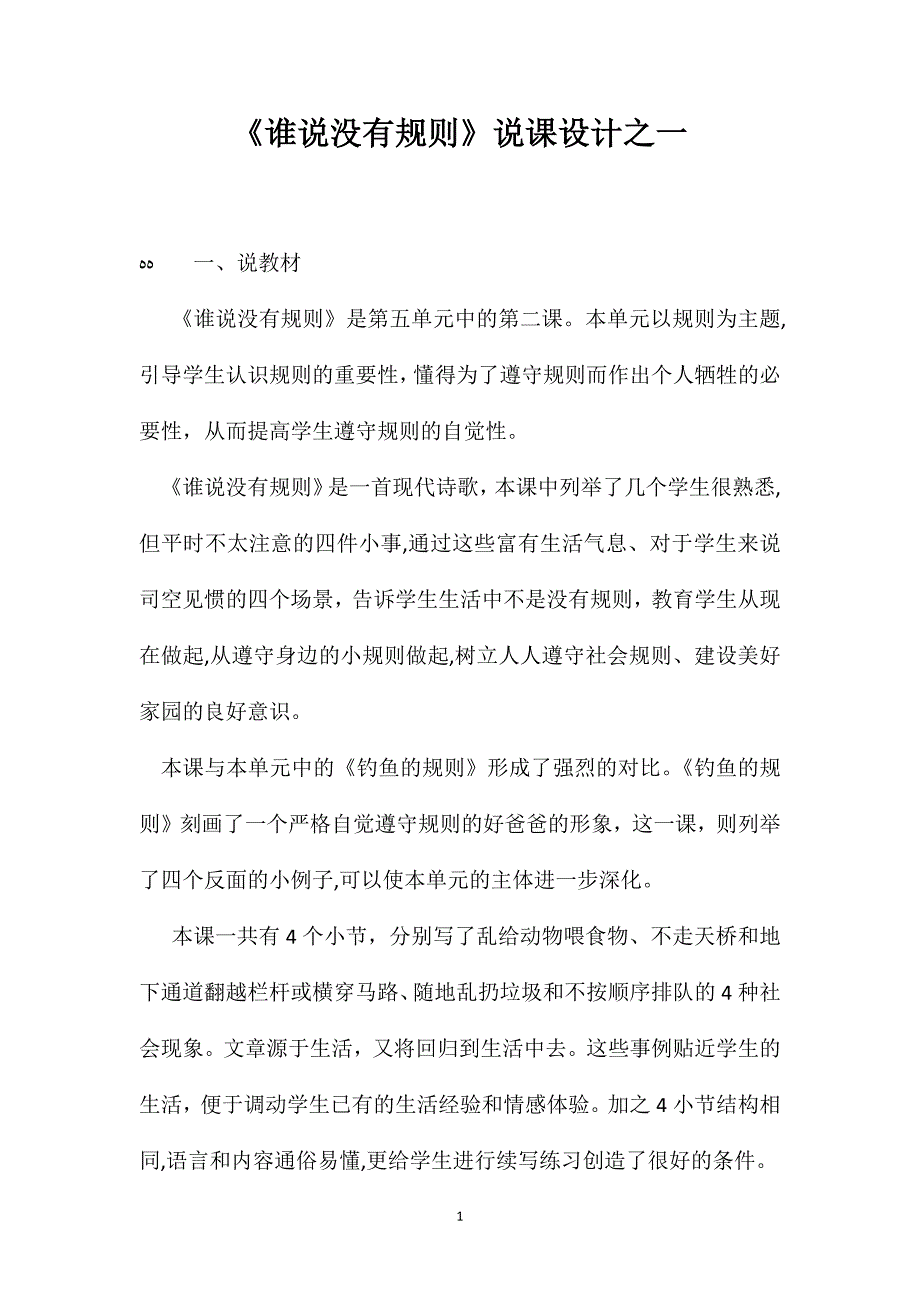 谁说没有规则说课设计之一_第1页