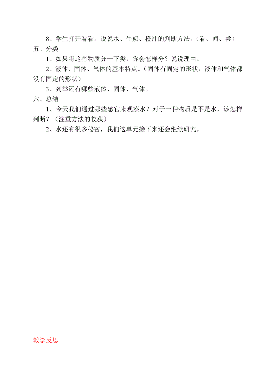 水教学设计及反思.doc_第3页