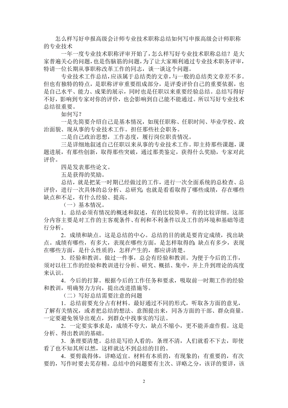 2021年怎么样写好申报高级会计师专业技术职称总结_第2页