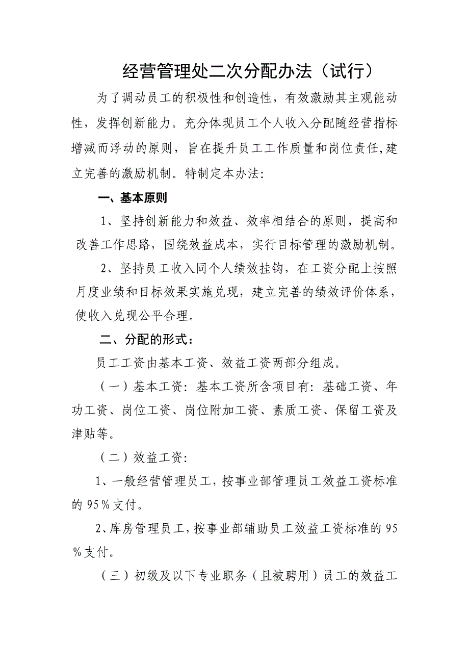工资二次分配办法_第1页