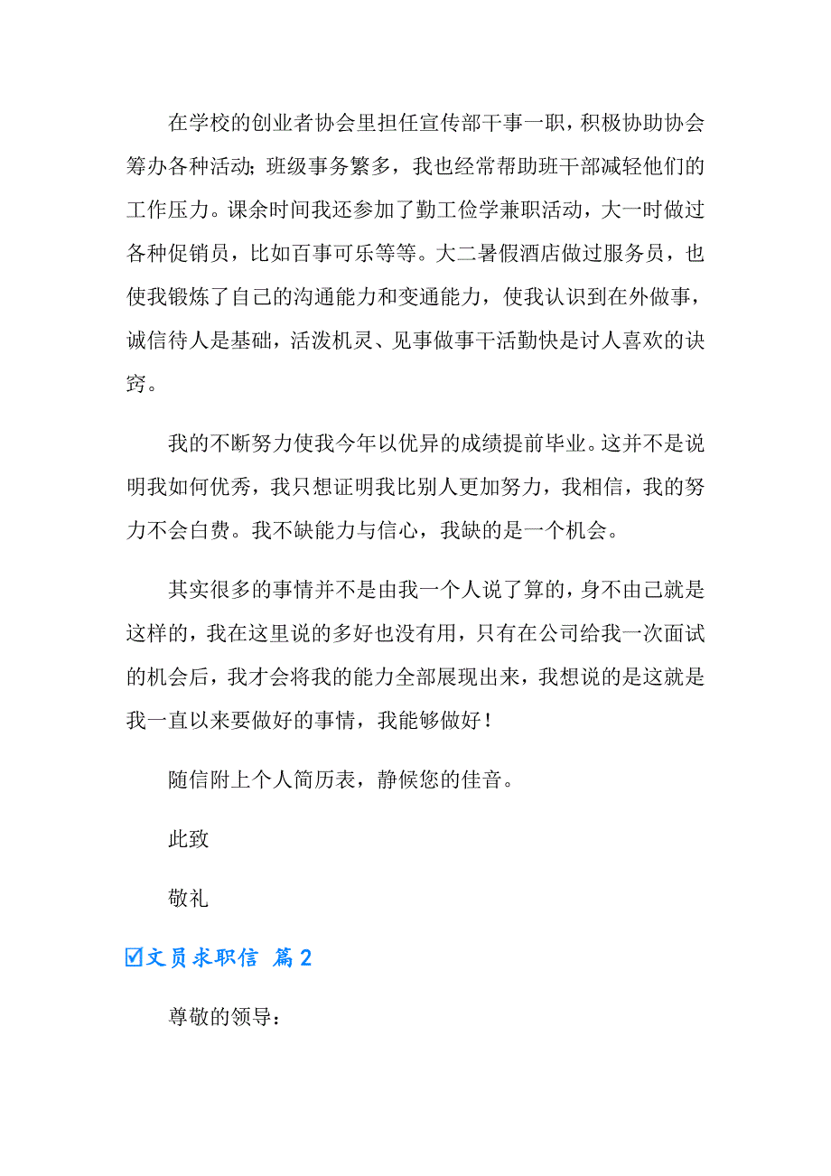 文员求职信三篇【精选模板】_第2页