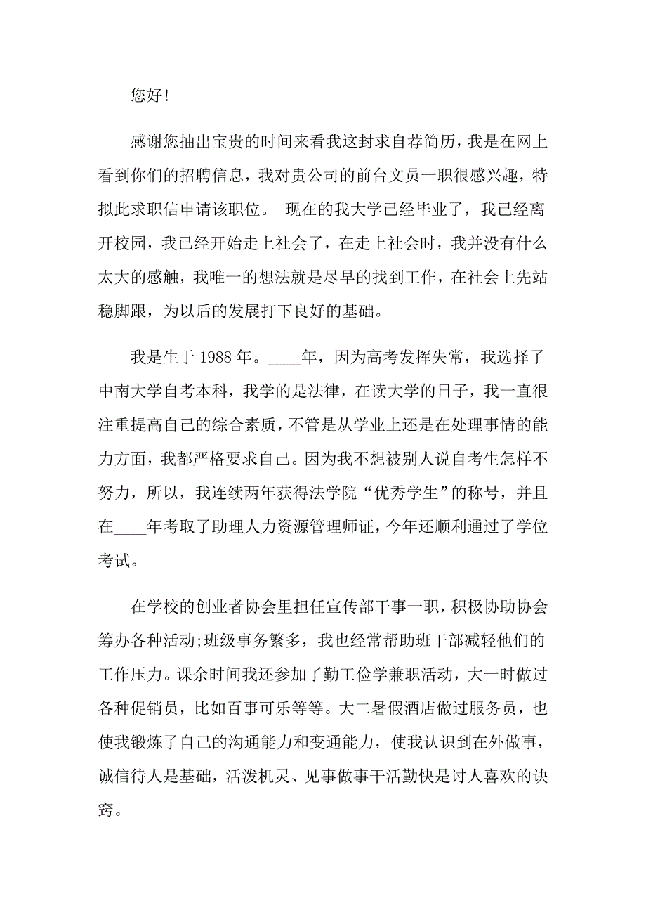 文员求职信三篇【精选模板】_第3页