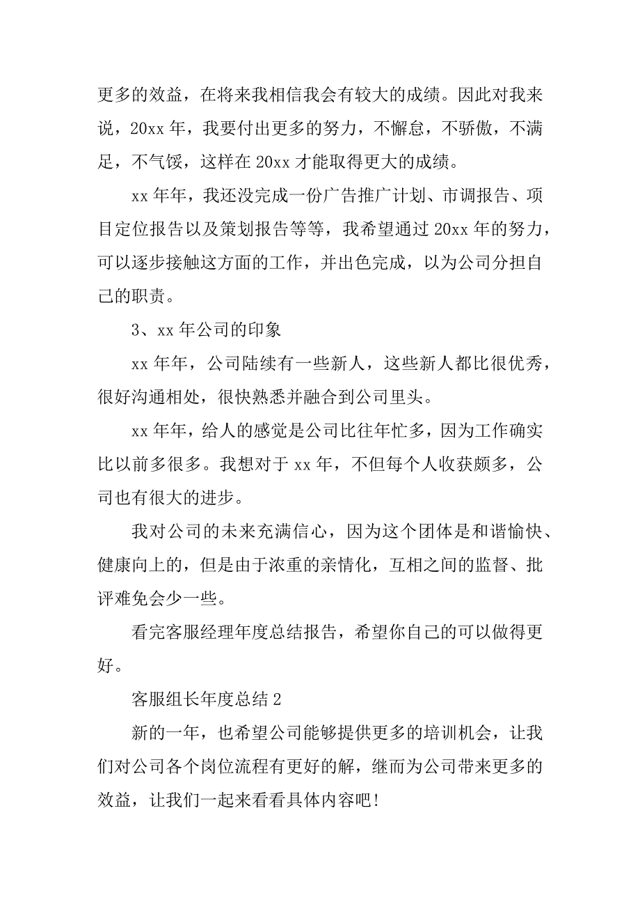 2023年客服组长年度总结_客服组长工作总结_第4页