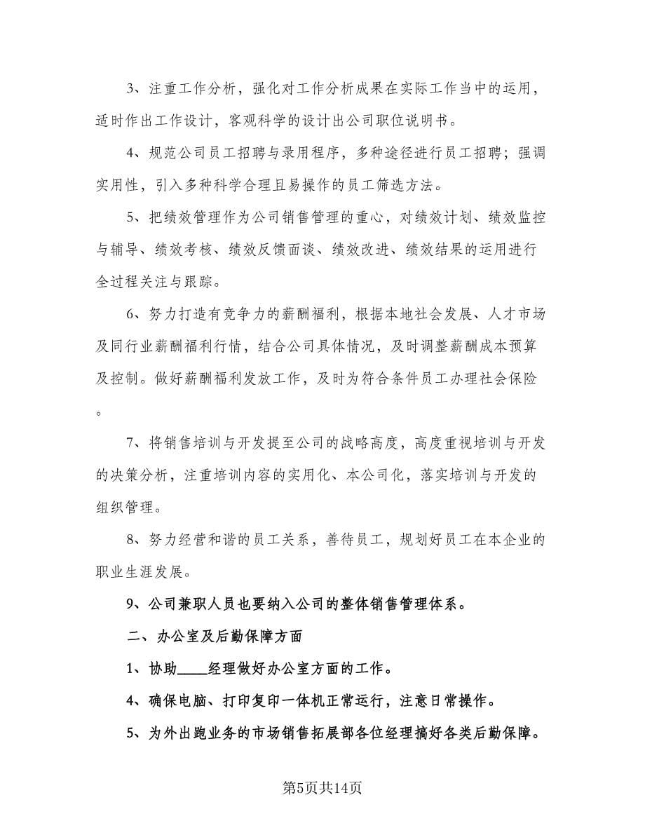 2023珠宝销售员工作计划样本（三篇）.doc_第5页