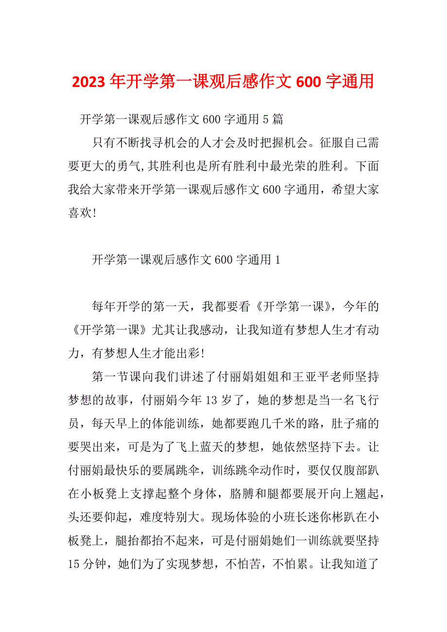 2023年开学第一课观后感作文600字通用_第1页