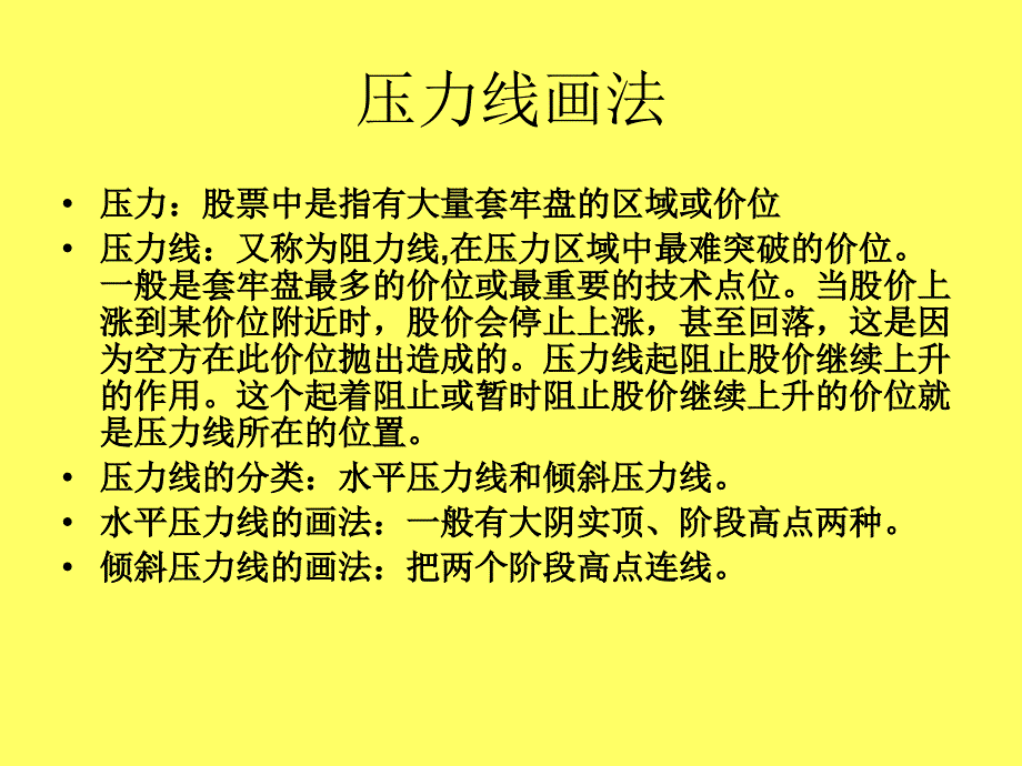 支撑压力线和趋势线的画法分析_第2页