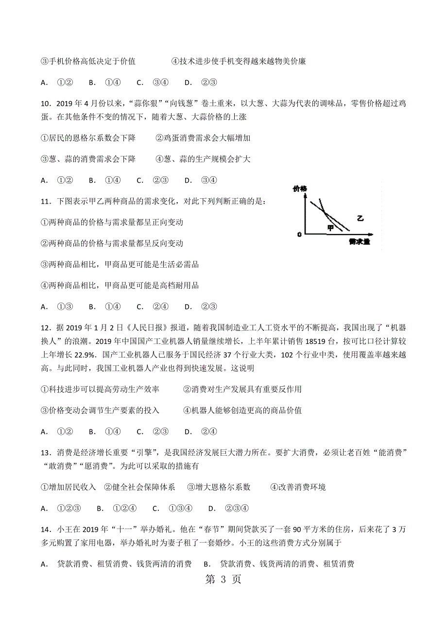 2023年安徽省临泉县第二中学高一年级上学期周考政治.docx_第3页