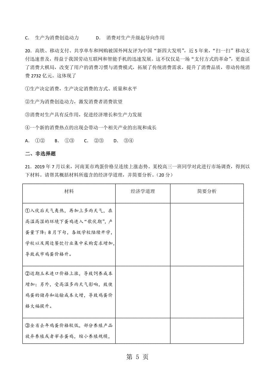 2023年安徽省临泉县第二中学高一年级上学期周考政治.docx_第5页