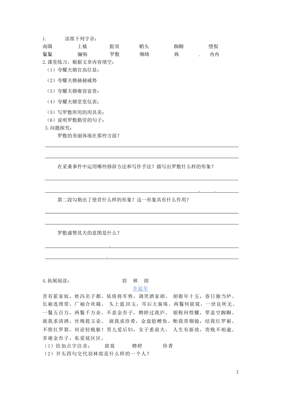 吉林省伊通县实验中学七年级语文下册第一课陌上桑学案无答案长版_第2页