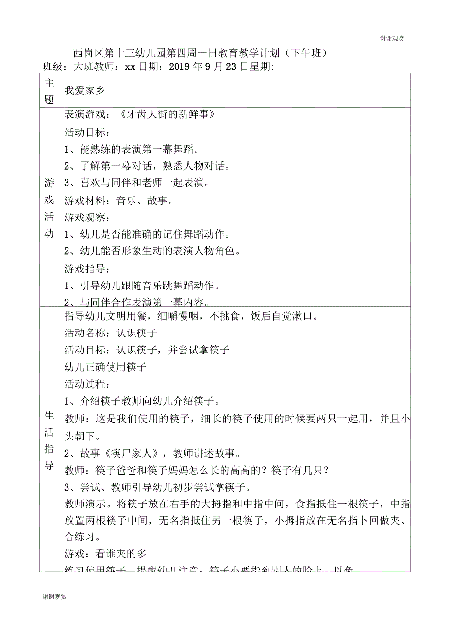 西岗区第十三幼儿园第四周一日教育教学计划(下午班)_第1页