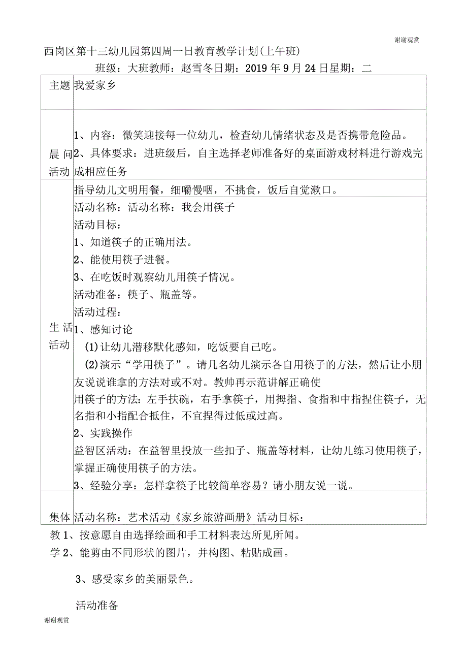 西岗区第十三幼儿园第四周一日教育教学计划(下午班)_第3页