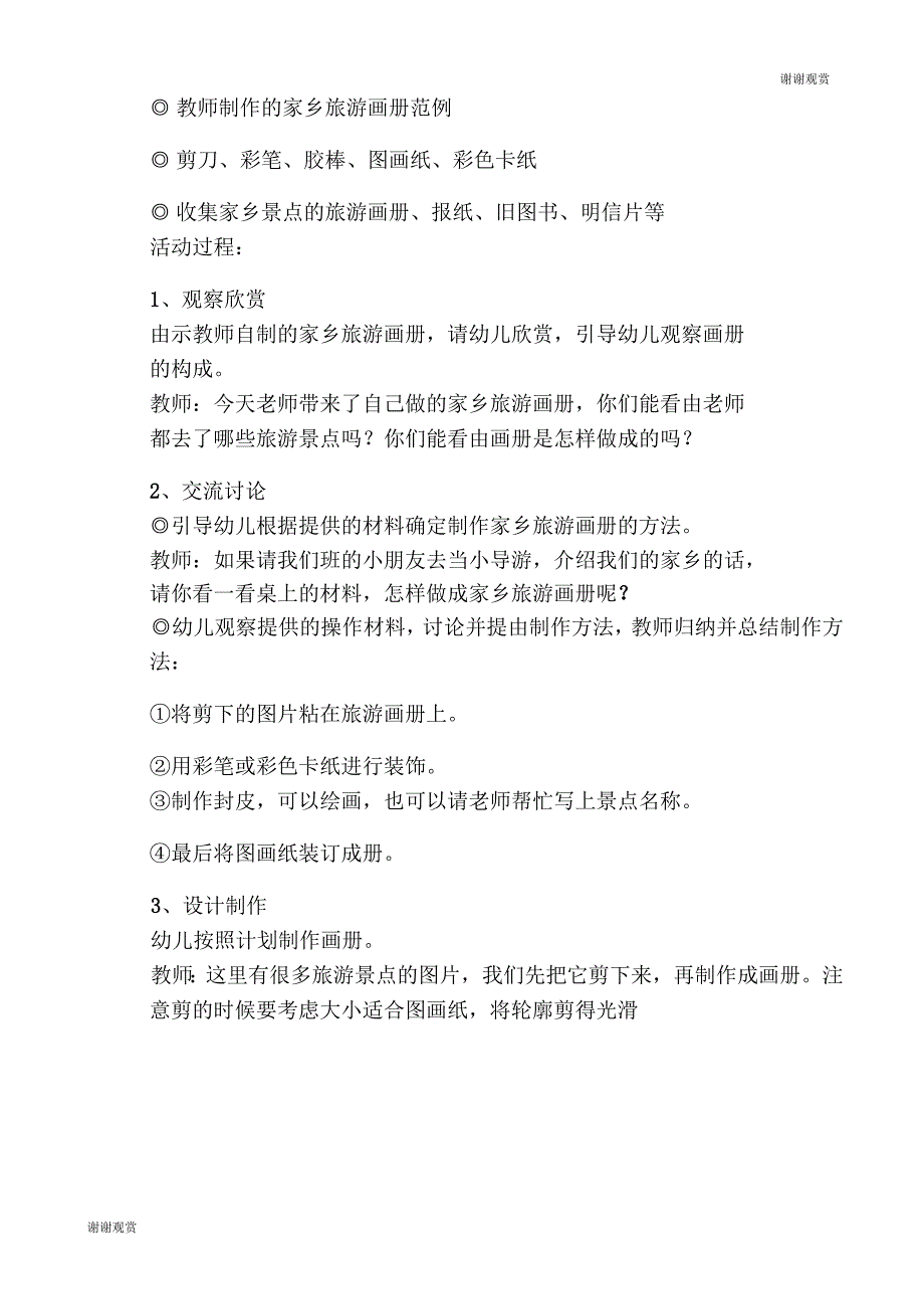 西岗区第十三幼儿园第四周一日教育教学计划(下午班)_第4页